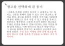 광고마케팅,광고마케팅전략,광고마케팅목적과효과,허위광고,과장광고,광고와마케팅 4페이지
