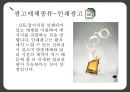광고마케팅,광고마케팅전략,광고마케팅목적과효과,허위광고,과장광고,광고와마케팅 11페이지