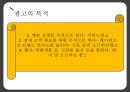 광고마케팅,광고마케팅전략,광고마케팅목적과효과,허위광고,과장광고,광고와마케팅 14페이지