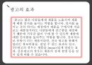 광고마케팅,광고마케팅전략,광고마케팅목적과효과,허위광고,과장광고,광고와마케팅 15페이지