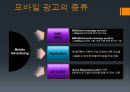광고계동향,국내모바일시장,모바일광고의종류,모바일광고사례 8페이지