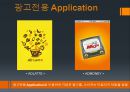 광고계동향,국내모바일시장,모바일광고의종류,모바일광고사례 15페이지