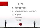 광고마케팅과 의제설정,광고마케팅,반대마케팅,의제설정마케팅 2페이지