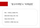 광고마케팅과 의제설정,광고마케팅,반대마케팅,의제설정마케팅 4페이지