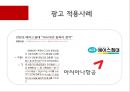 광고마케팅과 의제설정,광고마케팅,반대마케팅,의제설정마케팅 9페이지