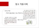 광고마케팅과 의제설정,광고마케팅,반대마케팅,의제설정마케팅 11페이지
