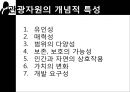 관광교육론,북유럽의 관광자원,관광문화 6페이지