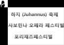 관광교육론,북유럽의 관광자원,관광문화 19페이지