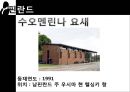 관광교육론,북유럽의 관광자원,관광문화 28페이지