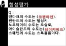 관광교육론,북유럽의 관광자원,관광문화 39페이지