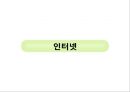 광고가 타산업에 미치는 영향,인터넷광고,쇼셜미디어광고,스포츠스타광고,광고분석 3페이지