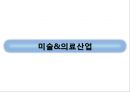 광고가 타산업에 미치는 영향,인터넷광고,쇼셜미디어광고,스포츠스타광고,광고분석 18페이지