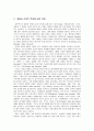 [아동복지론] 교육적인 목적과 신체적인 학대 사이에서의 딜레마(처벌과 학대의 기준을 어떻게 설정해야 하는지 생각해보자) 2페이지