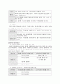 [보육과정] 개정 유치원교육 과정과 표준 보육과정의 비교분석 - 교육과정 성격 7페이지