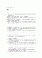 [보육학개론] 발달 이론과 발달 단계의 특징(발달 이론과 정의, Piaget 의 인지 발달 이론, 여러 가지 발달 이론, Piaget 에 대한 Vygotsky 의 대안, 언어 발달) 2페이지