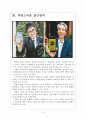 [학교폭력]SNS를 통한 학교폭력 예방방안 보고서 5페이지