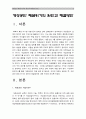 [개성공단폐쇄위기] 개성공단 폐쇄 논란의 원인과 대책-개성공단문제 해결방안, 개성공단폐쇄원인- 2페이지