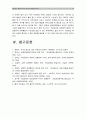 [개성공단폐쇄위기] 개성공단 폐쇄 논란의 원인과 대책-개성공단문제 해결방안, 개성공단폐쇄원인- 13페이지