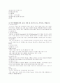 호스피스에대해서(정의, 유래, 유형, 팀, 임종시간호, 생명윤리 등) 2페이지