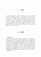 사회복지사 직업의 세계-사회복지사 전망  2페이지