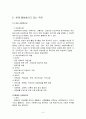 사회복지사 직업의 세계-사회복지사 전망  3페이지
