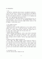 사회복지사 직업의 세계-사회복지사 전망  13페이지