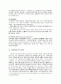 사회복지사 직업의 세계-사회복지사 전망  16페이지