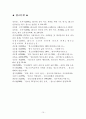 [사회복지조사론] 연구계획서 (인터넷중독 실태 조사 및 분석) ( 설문지포함)  10페이지