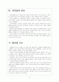 [카카오기업분석] 카카오톡의 경영전략분석 보고서 6페이지