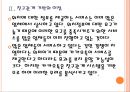 [카카오기업분석] 카카오톡의 경영전략분석.PPT 9페이지