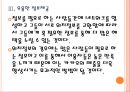 [카카오기업분석] 카카오톡의 경영전략분석.PPT 14페이지