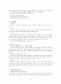 [사회복지실천모델]권한부여모델  2페이지