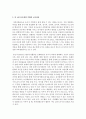 영유아기 중 한 단계의 발달특성에 따른 교육내용을 구성해 보세요 4페이지
