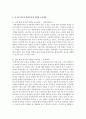 영유아기 중 한 단계의 발달특성에 따른 교육내용을 구성해 보세요 5페이지