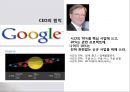 Google - 구글기업분석,구글조직문화,구글의리더십과소통,Google기업문화,Google조직문화,Google리더십.PPT자료 5페이지
