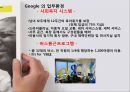Google - 구글기업분석,구글조직문화,구글의리더십과소통,Google기업문화,Google조직문화,Google리더십.PPT자료 8페이지