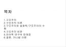 구조주의와 기호학 - 구조주의이론,구조주의와설화학,카니발이론.PPT자료 2페이지