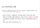구조주의와 기호학 - 구조주의이론,구조주의와설화학,카니발이론.PPT자료 21페이지