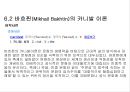 구조주의와 기호학 - 구조주의이론,구조주의와설화학,카니발이론.PPT자료 37페이지
