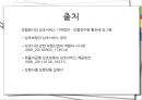국내 상조시장 현황 및 발전방안 - 국내상조시장, 상조 문화, 상조 서비스 보험 비교, 해외 장례 문화.ppt 25페이지