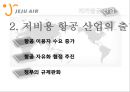 국내저가항공사마케팅,제주항공,항공마케팅,브랜드마케팅,서비스마케팅,글로벌경영,사례분석,swot,stp,4p 5페이지