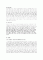 국내실버타운의 사례분석과 시사점, The Heritage, The Classic 500, 더헤리티지, 더클래식500, 실버타운분석 18페이지