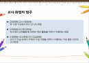 교사의 언어형태 - 교수화법,교사화법.PPT자료 4페이지