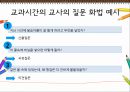 교사의 언어형태 - 교수화법,교사화법.PPT자료 12페이지