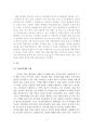 [교육학개론] 팬덤 문화, 청소년문화, 4페이지