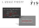 교육사회 -갈등론은 무엇인가? (갈등론,마르크스와베버,갈등론자,강등론의한계와의의).PPT자료 3페이지