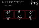 교육사회 -갈등론은 무엇인가? (갈등론,마르크스와베버,갈등론자,강등론의한계와의의).PPT자료 5페이지