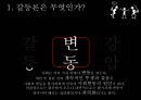 교육사회 -갈등론은 무엇인가? (갈등론,마르크스와베버,갈등론자,강등론의한계와의의).PPT자료 7페이지