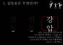 교육사회 -갈등론은 무엇인가? (갈등론,마르크스와베버,갈등론자,강등론의한계와의의).PPT자료 8페이지
