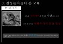 교육사회 -갈등론은 무엇인가? (갈등론,마르크스와베버,갈등론자,강등론의한계와의의).PPT자료 20페이지